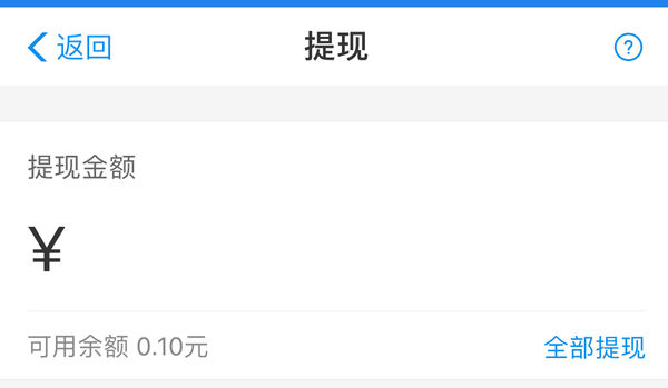 《支付宝》发呗提现详解