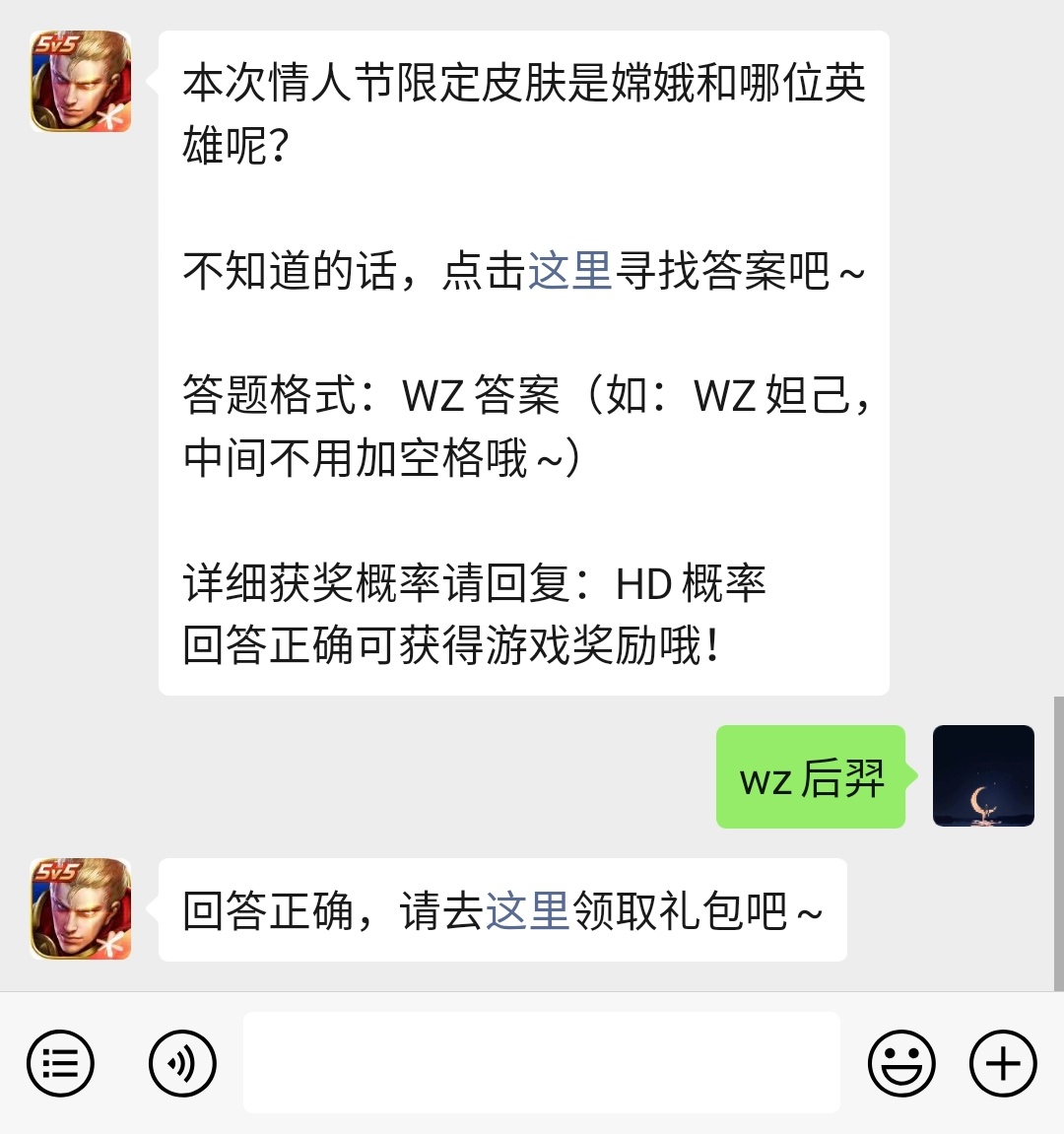 《王者荣耀》微信每日一题2月12日答案
