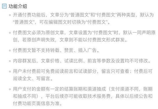 《微信》订阅号付费功能开通方法