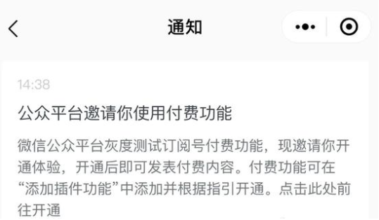 《微信》订阅号付费功能介绍