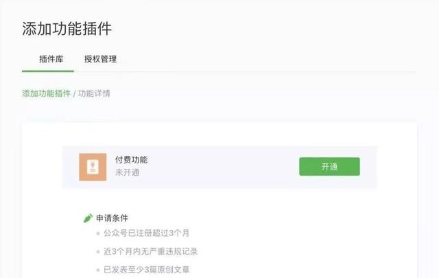 《微信》订阅号付费功能介绍