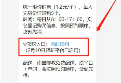 《微信》南昌网上预约口罩方法