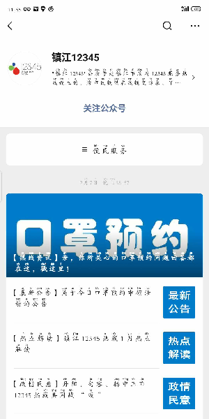 《微信》镇江网上预约口罩操作方法