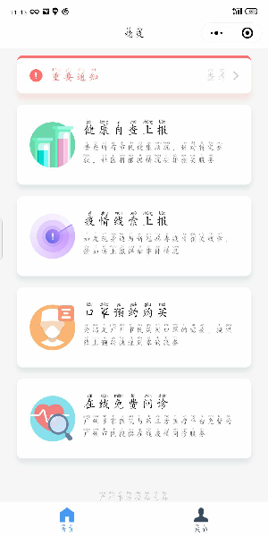 《微信》广州网上预约口罩操作方法