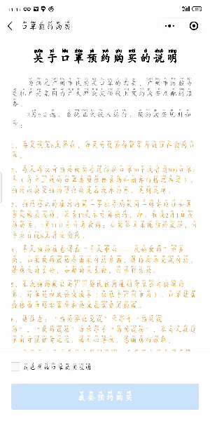 《微信》广州网上预约口罩操作方法