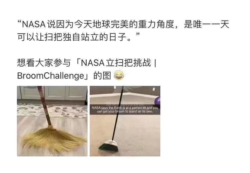 《微信》朋友圈立扫把梗介绍