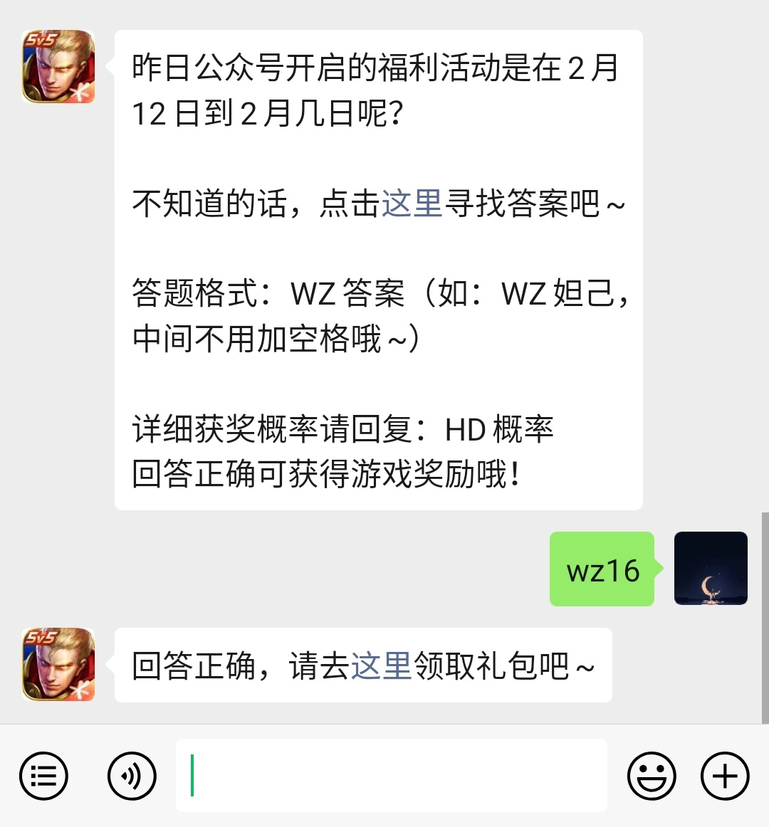 《王者荣耀》微信每日一题2月13日答案