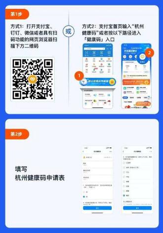 《支付宝》杭州健康码申请方法介绍