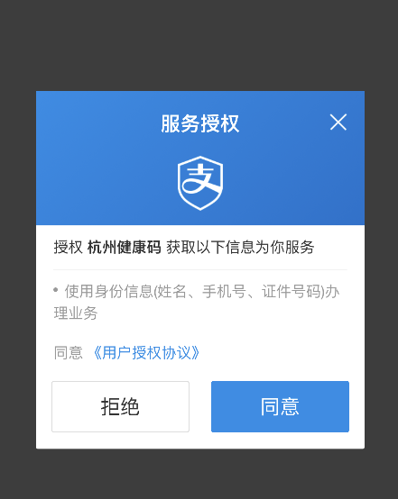 《支付宝》杭州健康码申请方法介绍