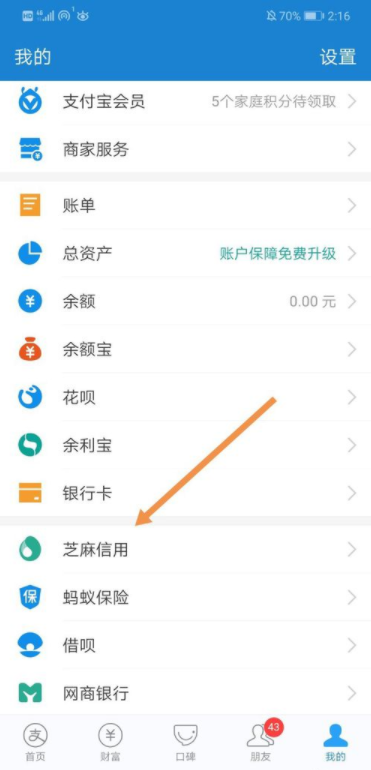 《支付宝》芝麻约定使用教程