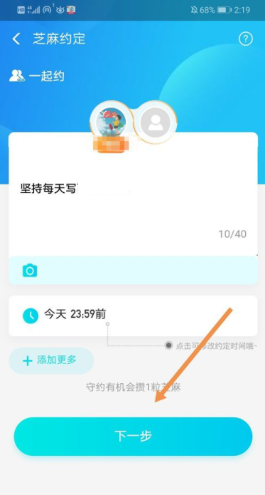 《支付宝》芝麻约定使用教程
