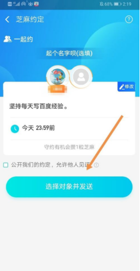 《支付宝》芝麻约定使用教程
