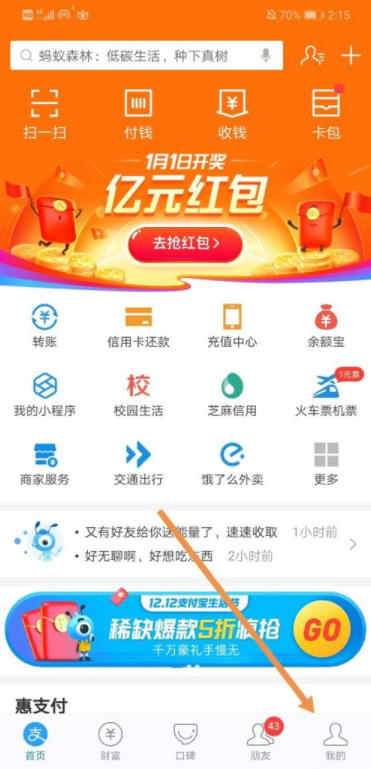 《支付宝》芝麻约定取消方法介绍