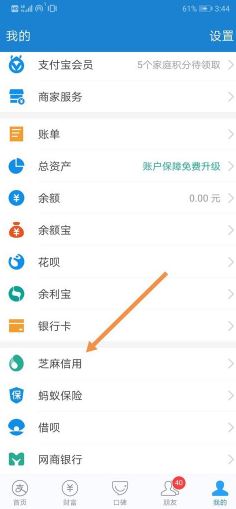 《支付宝》芝麻约定取消方法介绍