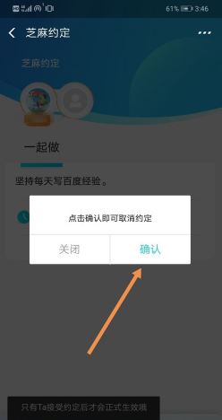 《支付宝》芝麻约定取消方法介绍