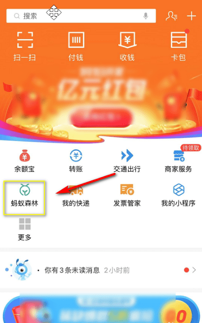 《支付宝》蚂蚁森林发弹幕方法介绍