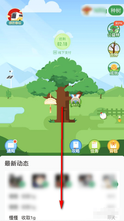 《支付宝》蚂蚁森林发弹幕方法介绍