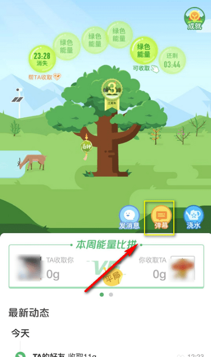 《支付宝》蚂蚁森林发弹幕方法介绍