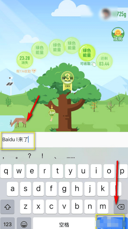 《支付宝》蚂蚁森林发弹幕方法介绍