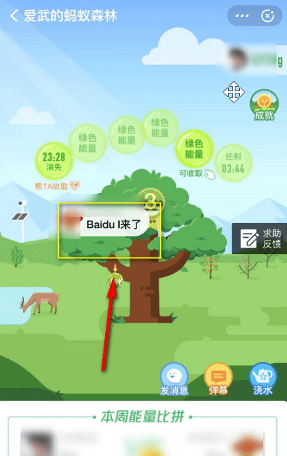 《支付宝》蚂蚁森林发弹幕方法介绍