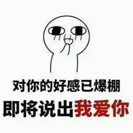 《抖音》情人节表白表情包大全分享