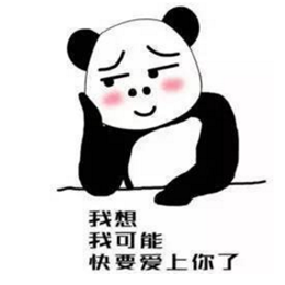 《抖音》情人节表白表情包大全分享