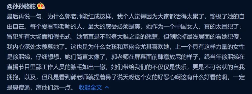 《抖音》郭老师个人资料介绍