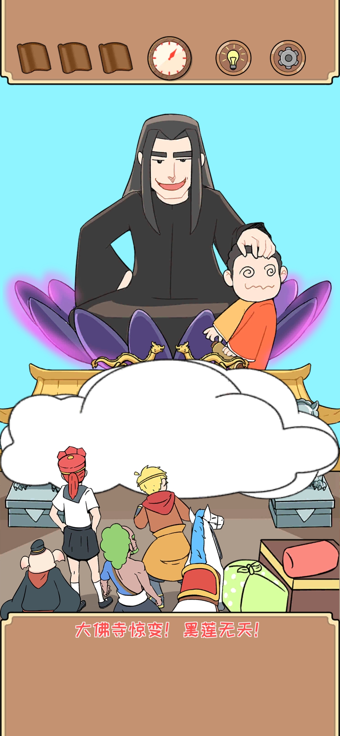 《师父！大师兄又被妖怪捉走啦》第31关全成就攻略