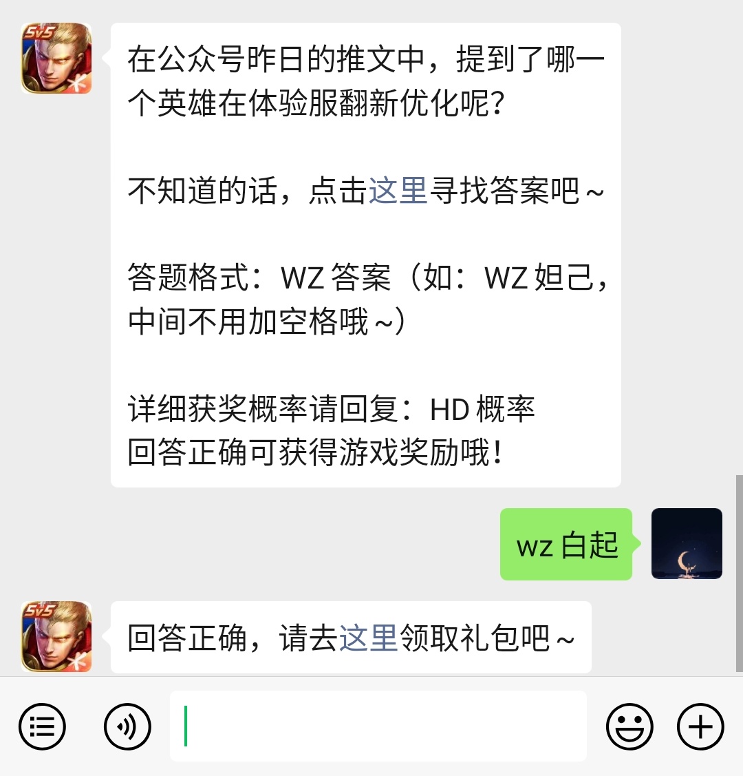 《王者荣耀》微信每日一题2月15日答案