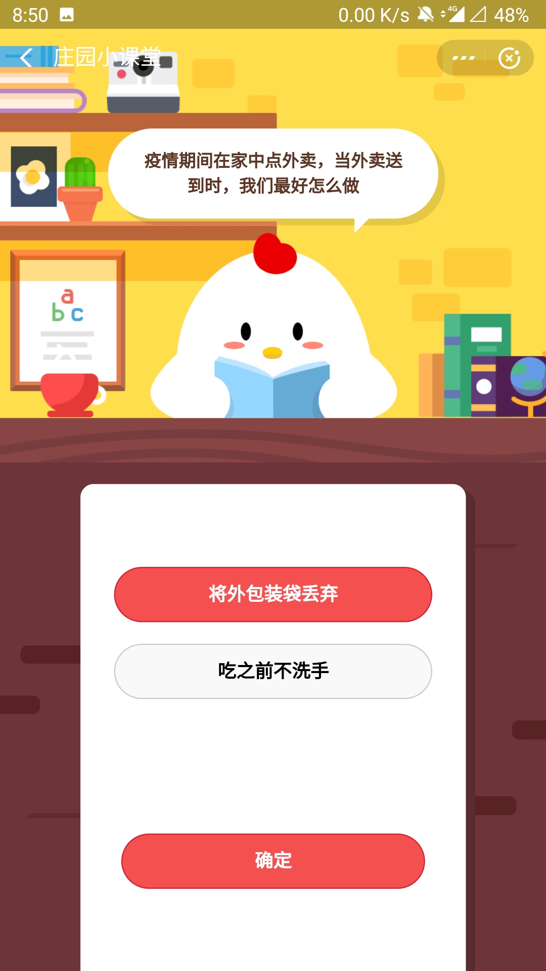 《支付宝》蚂蚁庄园每日一题2月16日答案