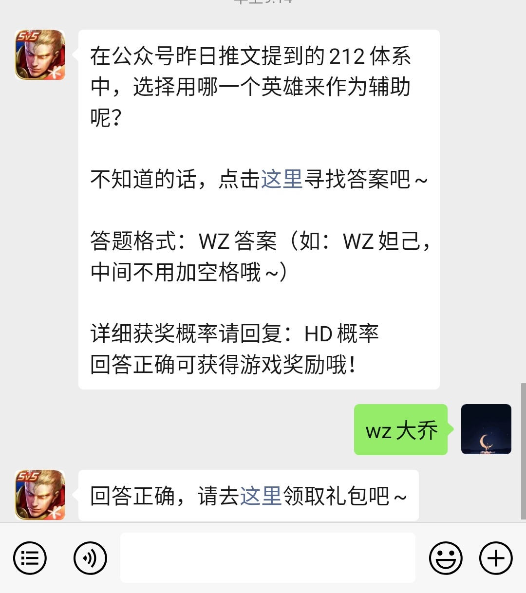 《王者荣耀》微信每日一题2月17日答案