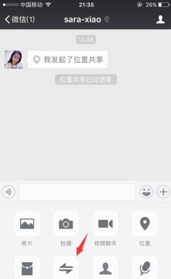 《微信》查询对方实名认证信息方法