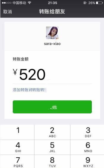 《微信》查询对方实名认证信息方法