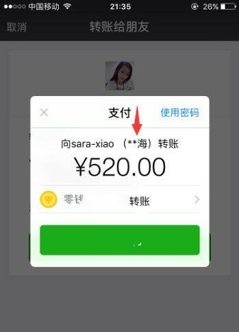 《微信》查询对方实名认证信息方法