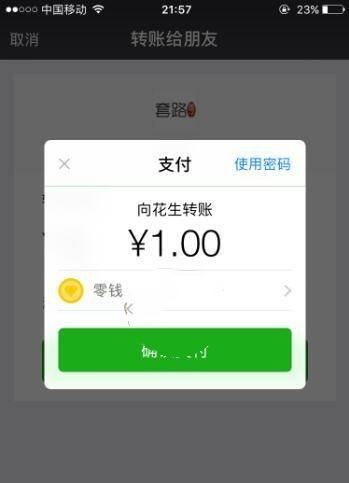 《微信》查询对方实名认证信息方法