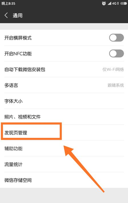 《微信》游戏中心位置介绍