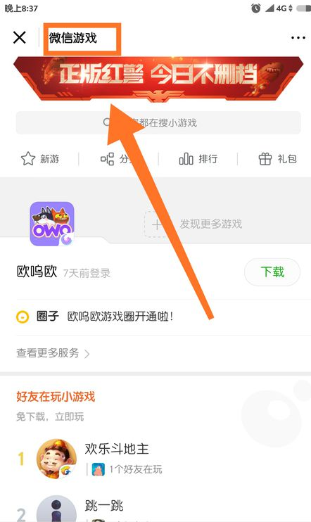 《微信》游戏中心位置介绍