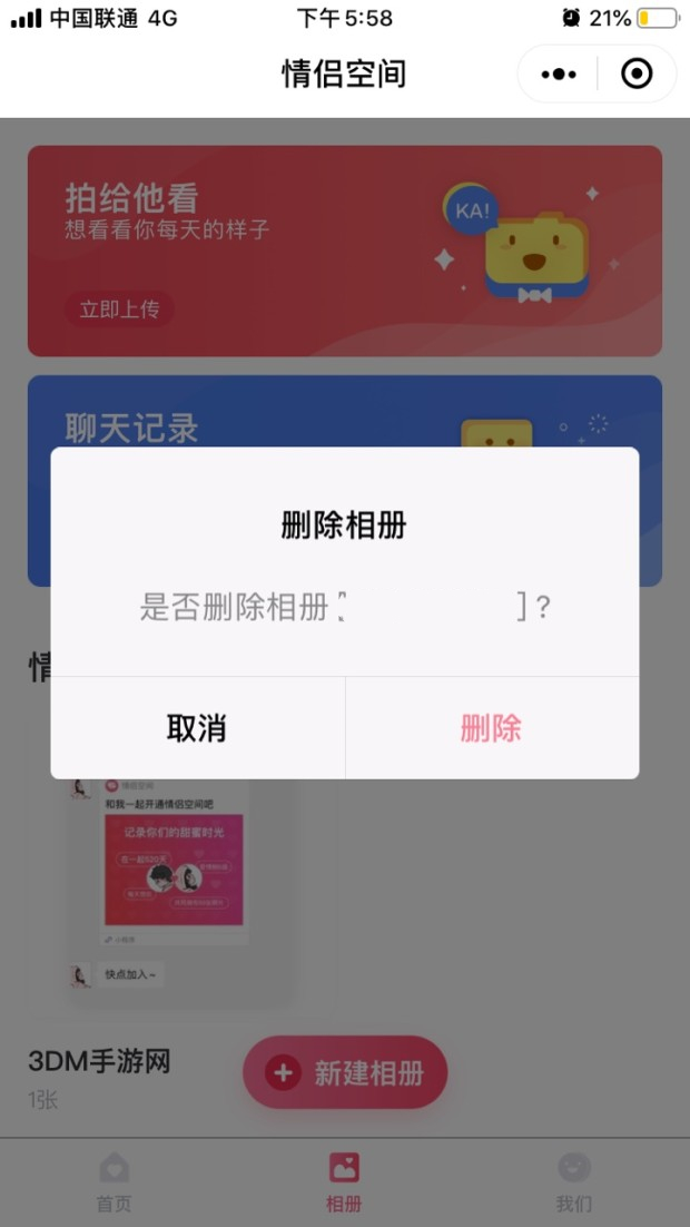 《微信》情侣空间相册照片删除方法