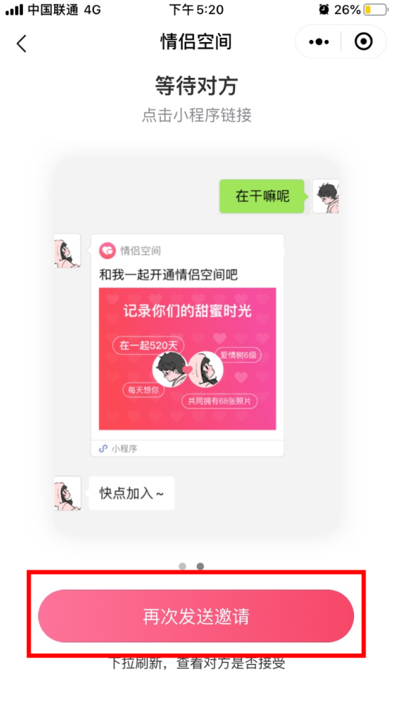 《微信》情侣空间私密问题说明