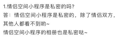 《微信》情侣空间私密问题说明