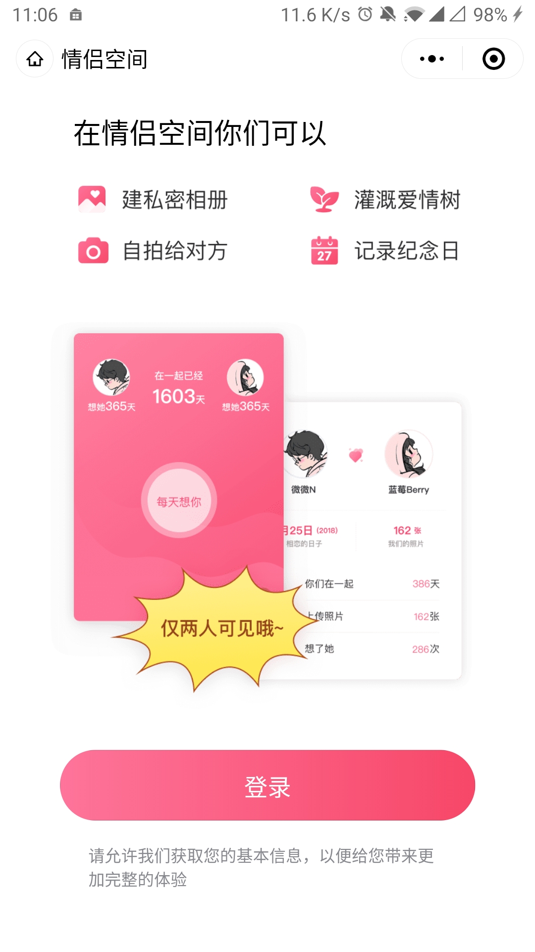 《微信》情侣空间开通教程