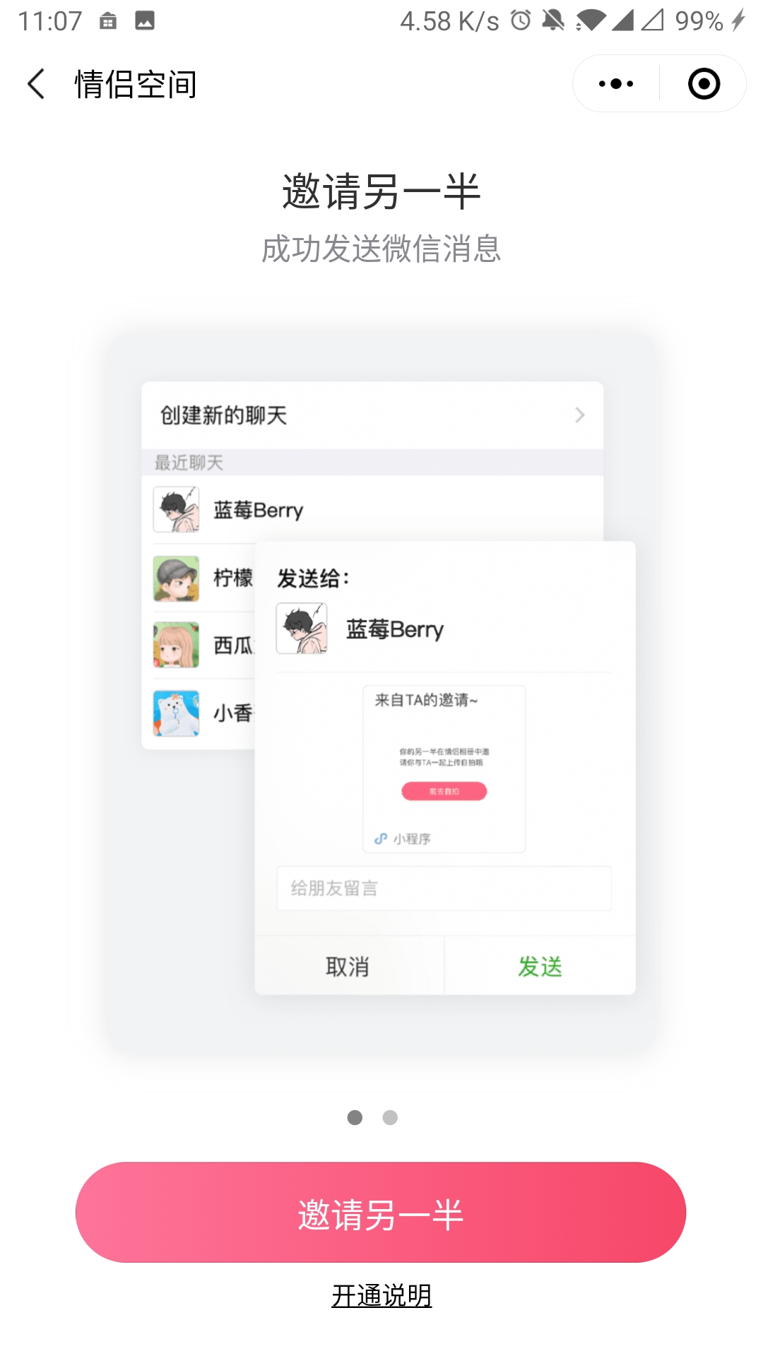 《微信》情侣空间开通教程