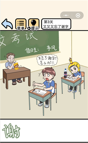 《我不要挂科》第3关图文通关攻略