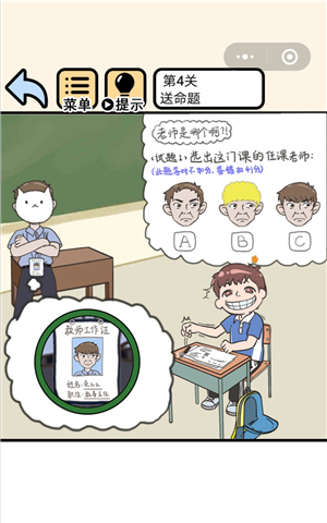 《我不要挂科》第4关图文通关攻略