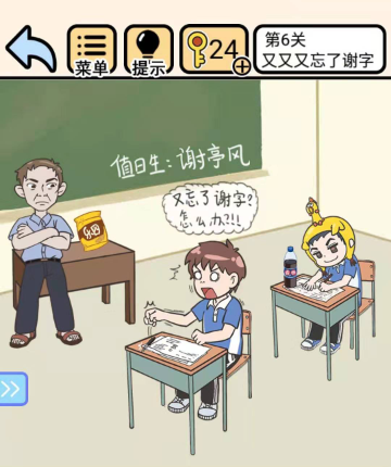 《我不要挂科》第6关图文通关攻略