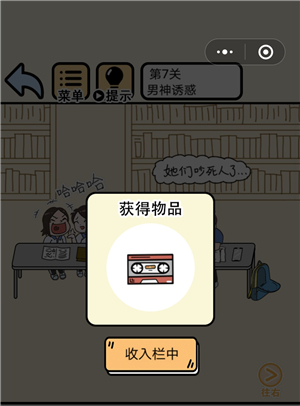 《我不要挂科》第7关图文通关攻略