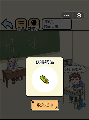 《我不要挂科》第8关图文通关攻略