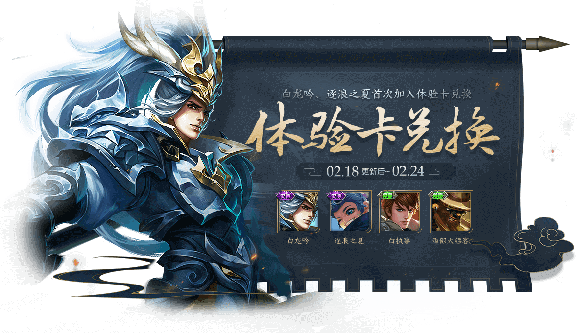 《王者荣耀》2020初春好礼活动