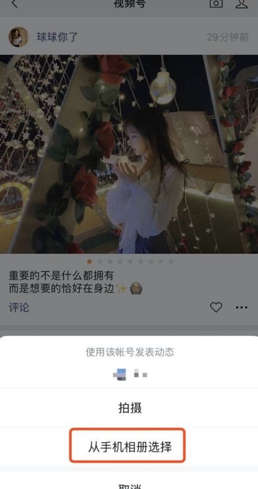 《微信》视频号怎么发视频
