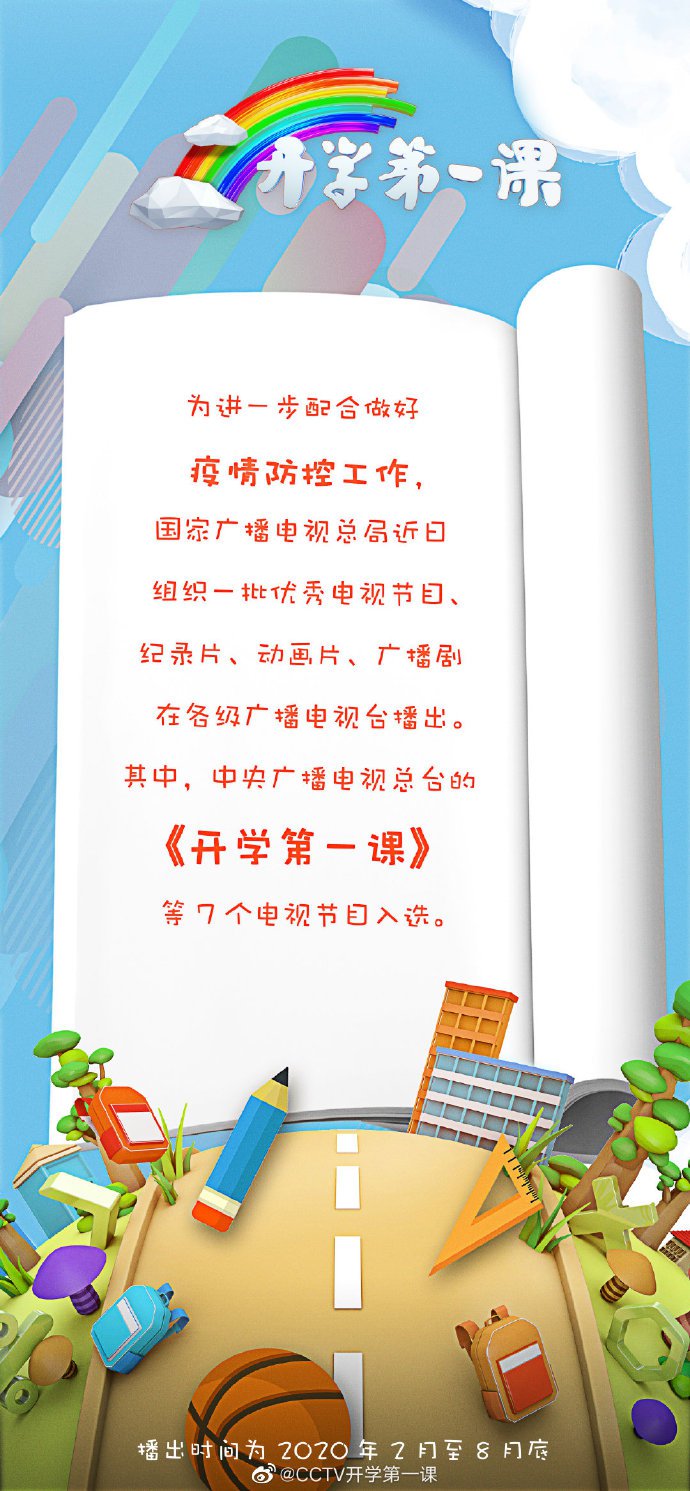 《爱奇艺》2020开学第一课内容介绍
